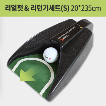 매트로 리얼펏 리턴기세트 스몰(S) 20*235cm
